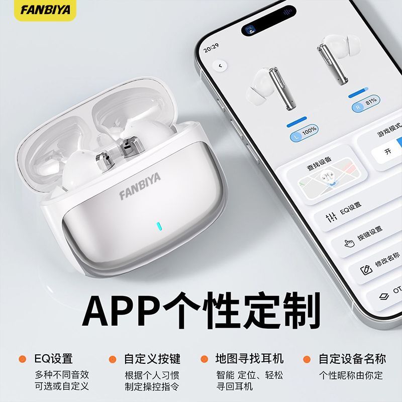 【FANBIYA】智能APP调节游戏降噪蓝牙耳机无线入耳式弹窗定位学生