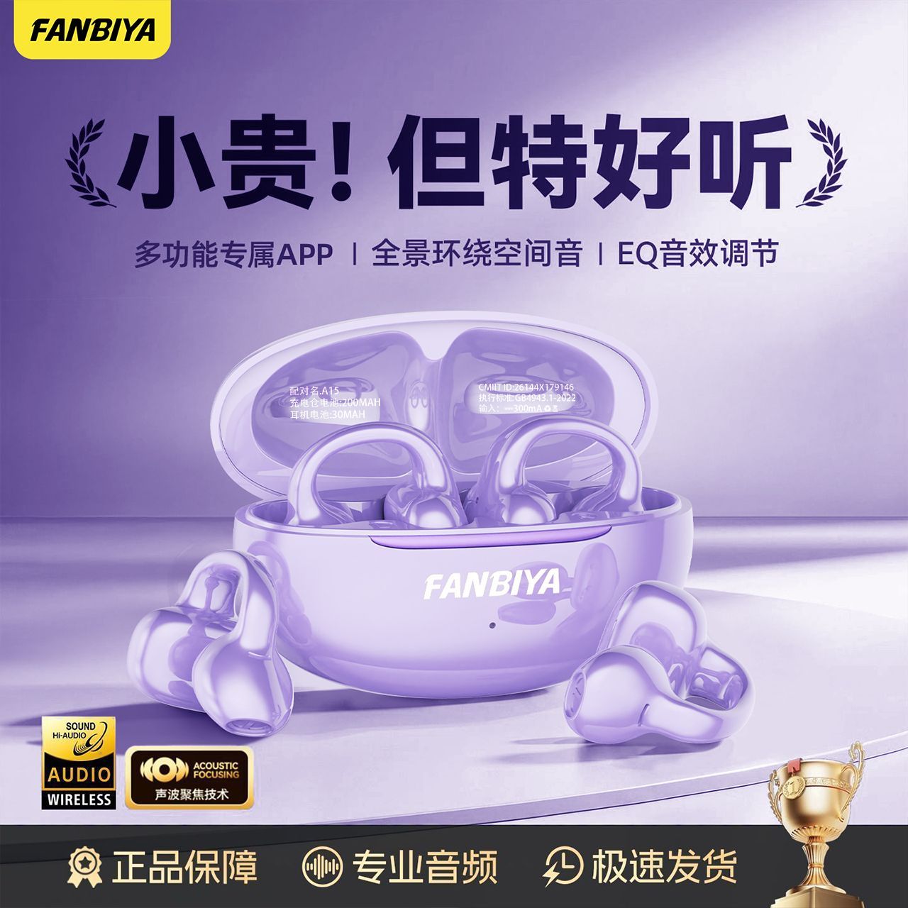 FANBIYA智能APP蓝牙耳机A5入耳式游戏降噪EQ音效调节长续航不伤耳