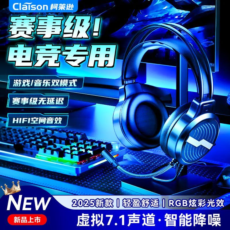 柯莱逊X9高配版电竞耳机头戴式7.1声道英语高考电脑有线网吧通用