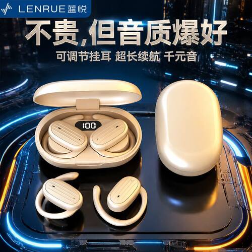 【蓝悦】750天籁之音无线蓝牙耳机2026新款挂耳式运动降噪长续航
