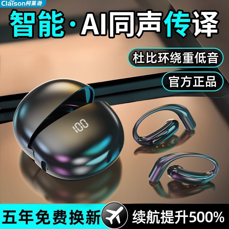 柯莱逊AI智能翻译M118新款挂耳式运动蓝牙耳机无线传导降噪长续航
