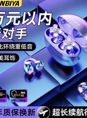 FANBIYA耳饰耳机J2IA传导耳夹式运动不入耳蝴蝶饰品降噪防水新款