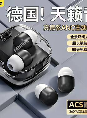 FANBIYA新款A57超小迷你隐形蓝牙耳机游戏降噪睡眠无线隐形入耳式