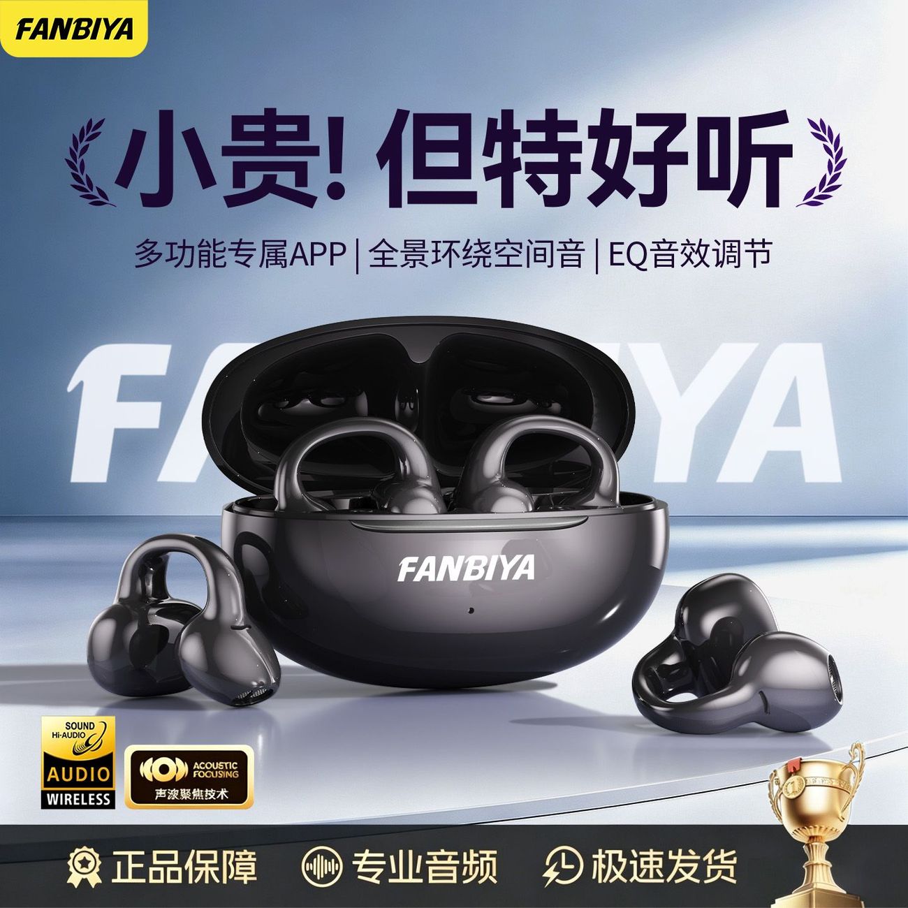 FANBIYA新款F95智联APP蓝牙耳机无线耳夹式降噪高音质调音长续航