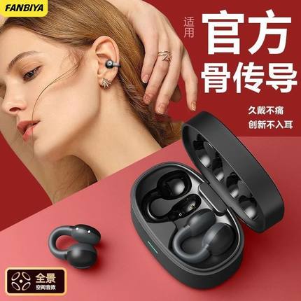 FANBIYA开放式无线蓝牙耳机骨传导低延迟降噪运动高音质长续航Y38