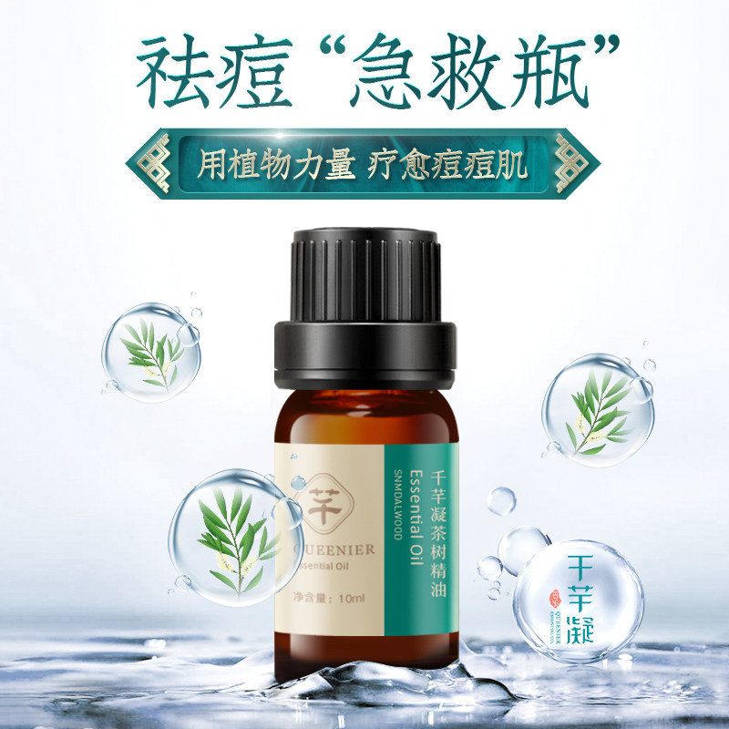 千芊凝澳洲茶树精油多用植物控油袪痘袪粉刺淡印面部护肤单方精油
