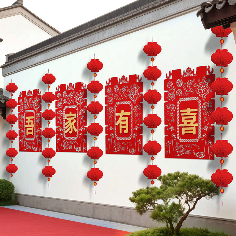 结婚庭院外墙喜字贴婚礼专用超大号农村院子围墙大门装饰婚房布置