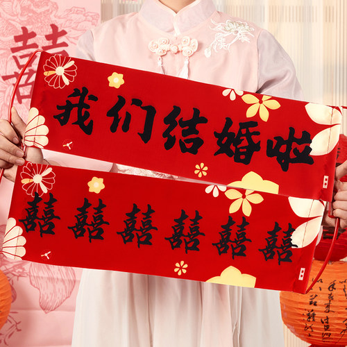 结婚手拉旗横幅新娘拍照道具
