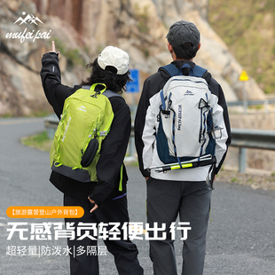 30L登山包大容量户外旅行徒步爬山背包男款运动骑行双肩包书包女