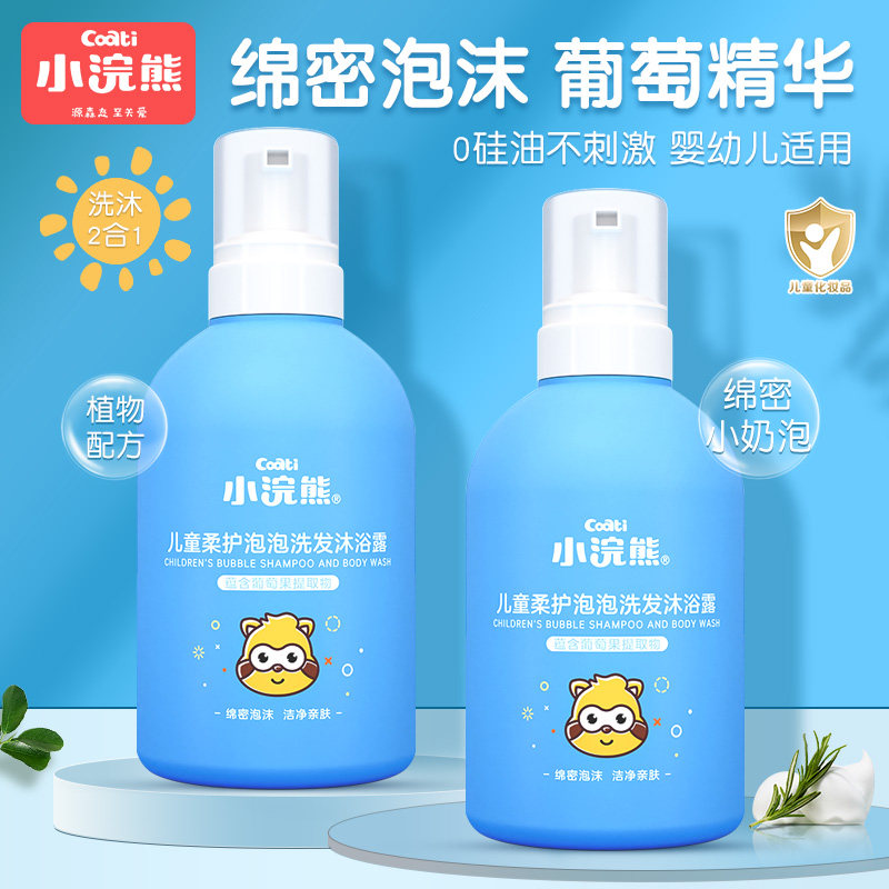 小浣熊婴儿童洗发水沐浴露二合一新生宝宝专用泡泡浴洗发沐浴慕斯