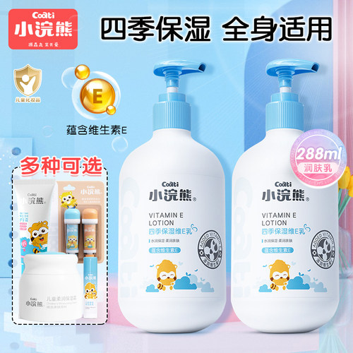 小浣熊润肤乳288ml大瓶四季擦脸