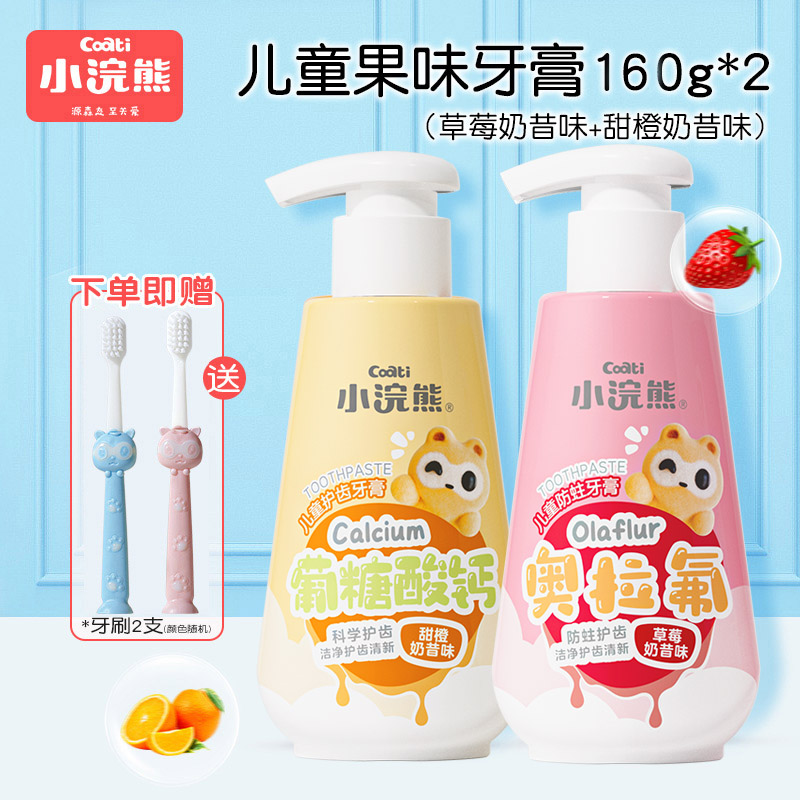 儿童防蛀含氟牙膏草莓味