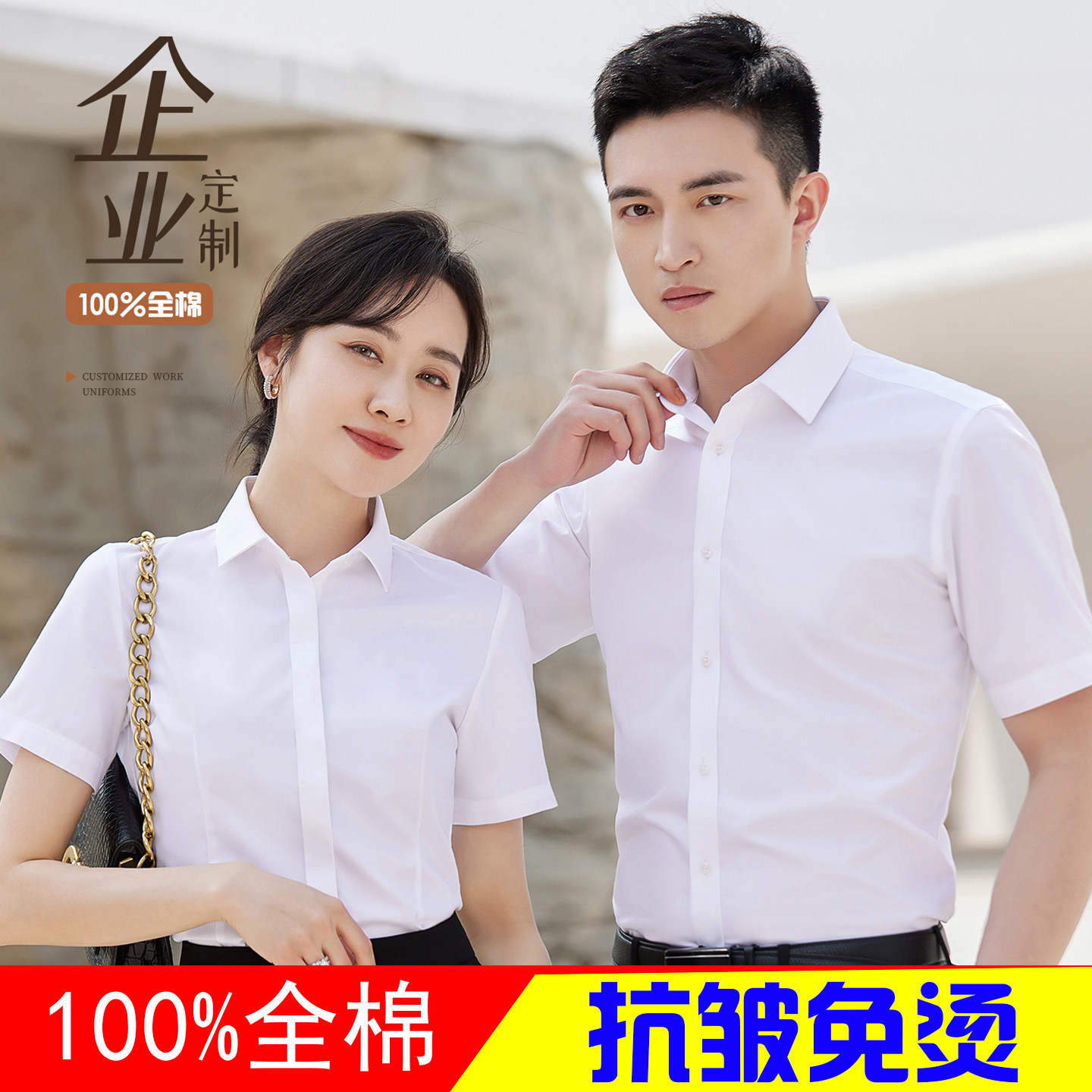 高端纯棉免烫衬衫长短袖男女工作服职业正装白衬衣定制绣logo