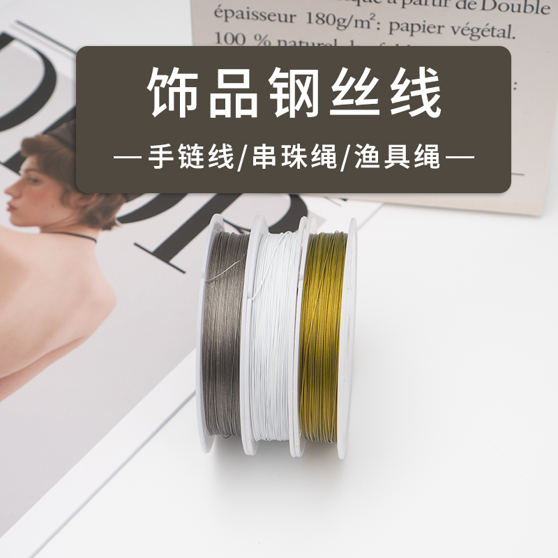 无弹性包塑软钢丝线串珠引线引针细钢丝项链钢丝手链diy配件材料