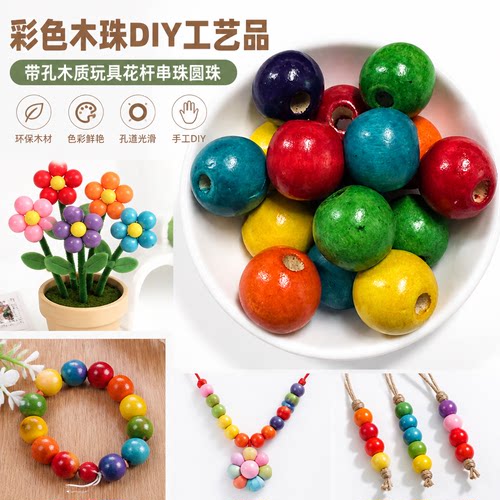 彩色木珠6mm-18mmdiy工艺品带孔木质玩具花杆串珠圆珠手工饰品材