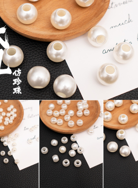 大孔ABS仿珍珠散珠子高亮米白色有孔手工DIY串珠材料饰品配件