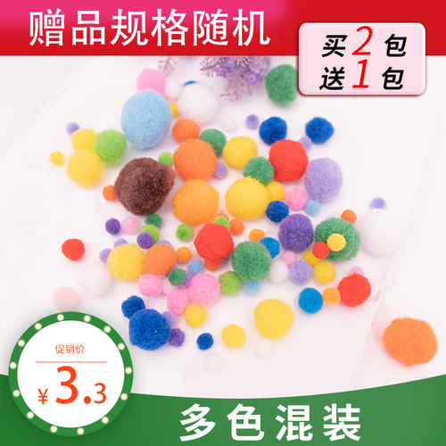 混装小毛球diy高弹手工