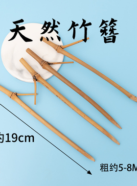 天然竹子竹簪碳化竹枝条diy古风发簪缠花琉璃饰品配件材料盘发