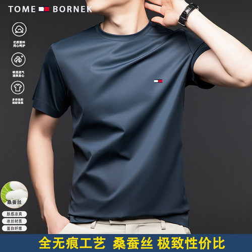 汤米 tome桑蚕丝T恤男圆领短袖轻奢弹力高端体恤衫男士纯色上衣
