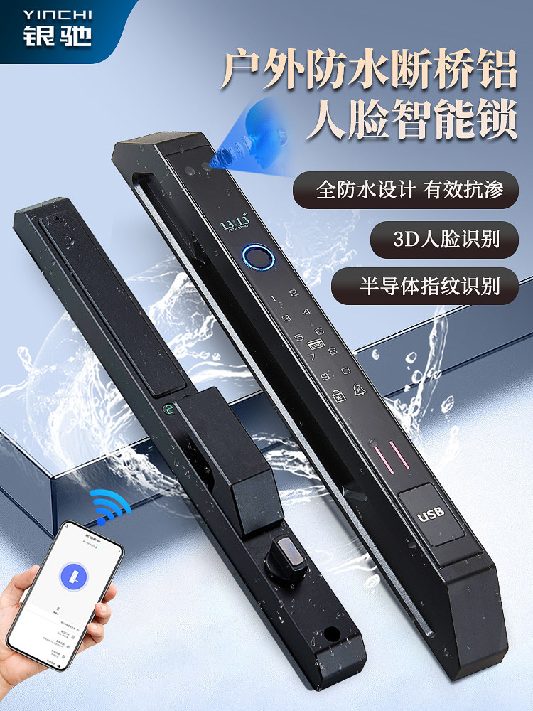 3D人脸识别断桥铝门智能锁庭院门全自动窄边指纹锁户外防水指纹锁
