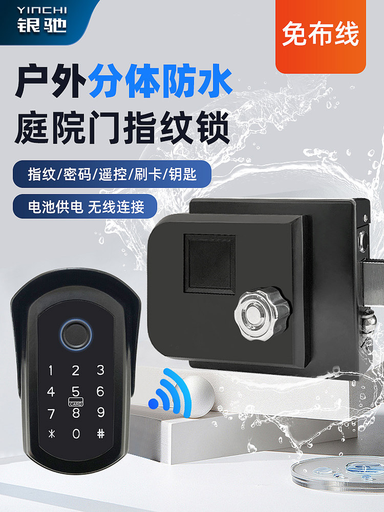银驰户外防水指纹锁不锈钢分体防雨院子电控锁庭院密码锁智能门锁图片