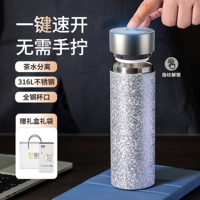 新款指纹解锁茶水分离保温杯