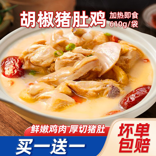 掌中勺胡椒猪肚鸡加热即食