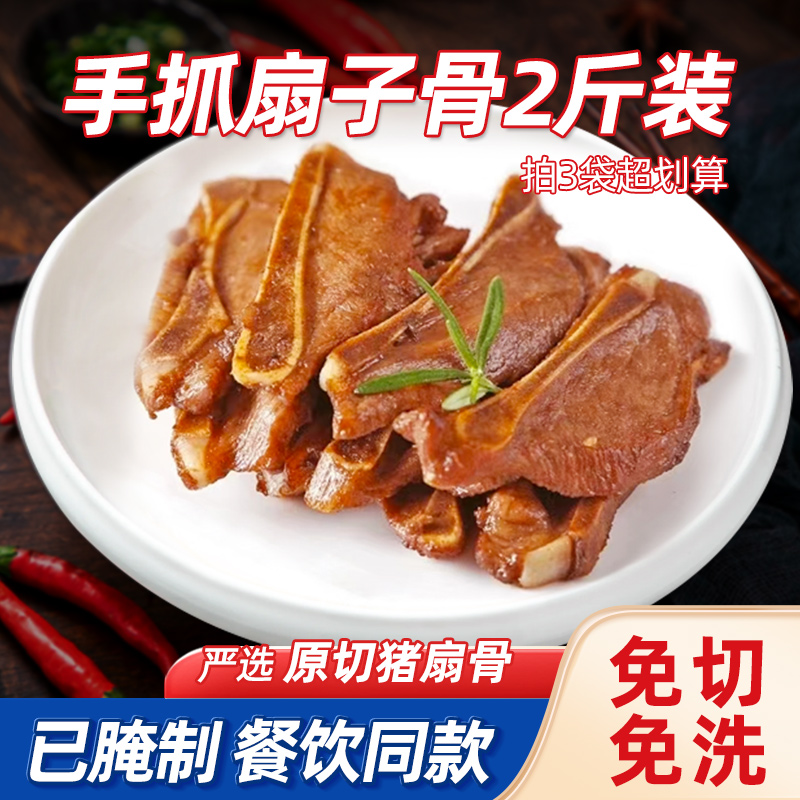 掌中勺手抓扇子骨半成品冷冻腌制猪扇骨排骨酒饭店烧烤食材预制菜