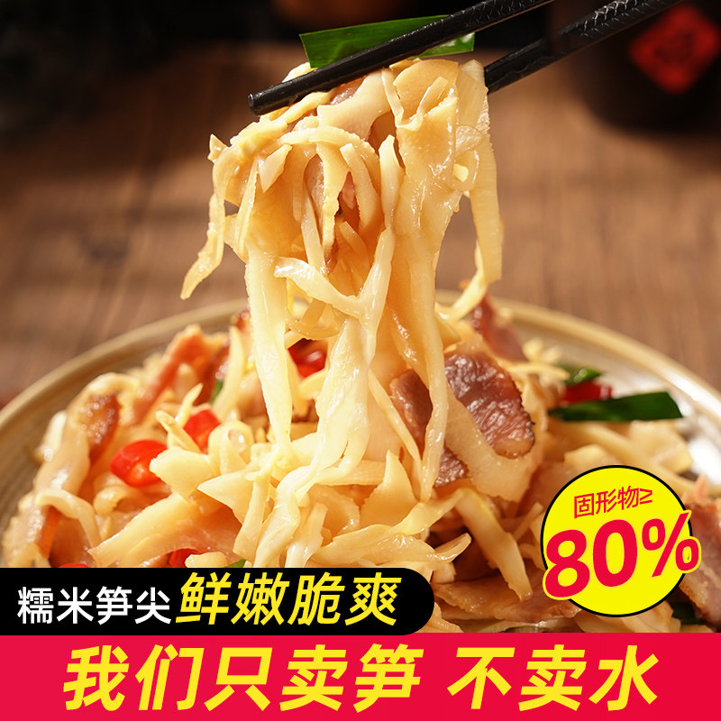 掌中勺新鲜糯米笋竹笋嫩笋尖免切洗原味农家清水脆笋笋丝湖南美食