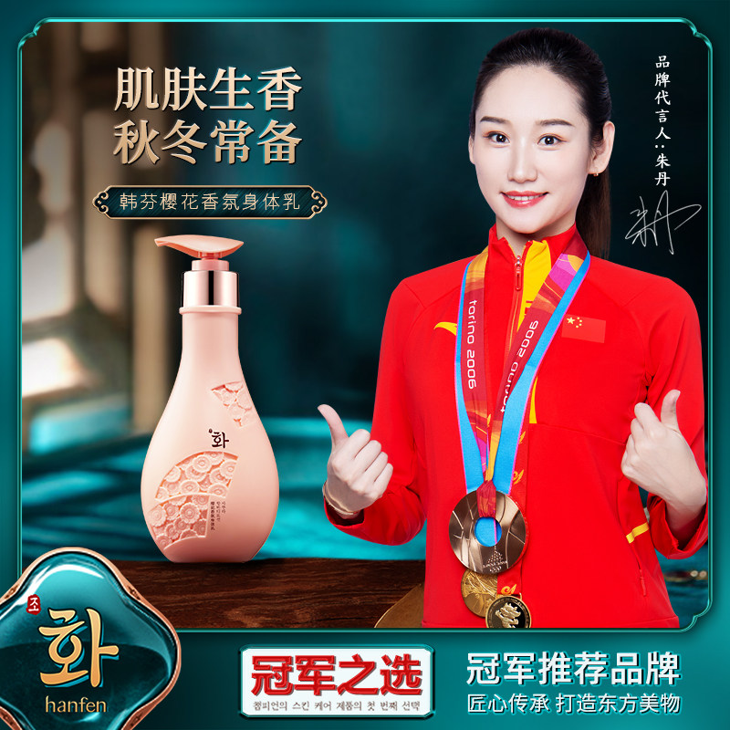 HANFEN/韩芬樱花香氛身体乳滋润保湿肌肤浪漫全身留香秋冬正品C