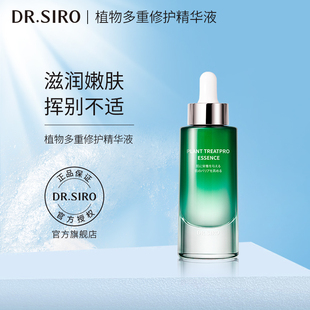 Dr.Siro植物多重修护精华液小绿瓶面部补水保湿 紧致淡纹肌底液