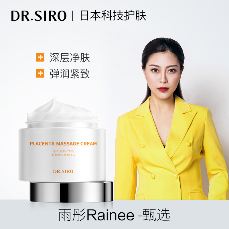 【雨彤甄选】DR.SIRO胎盘素+大麦提取物 滋养深层净肤按摩膏100g