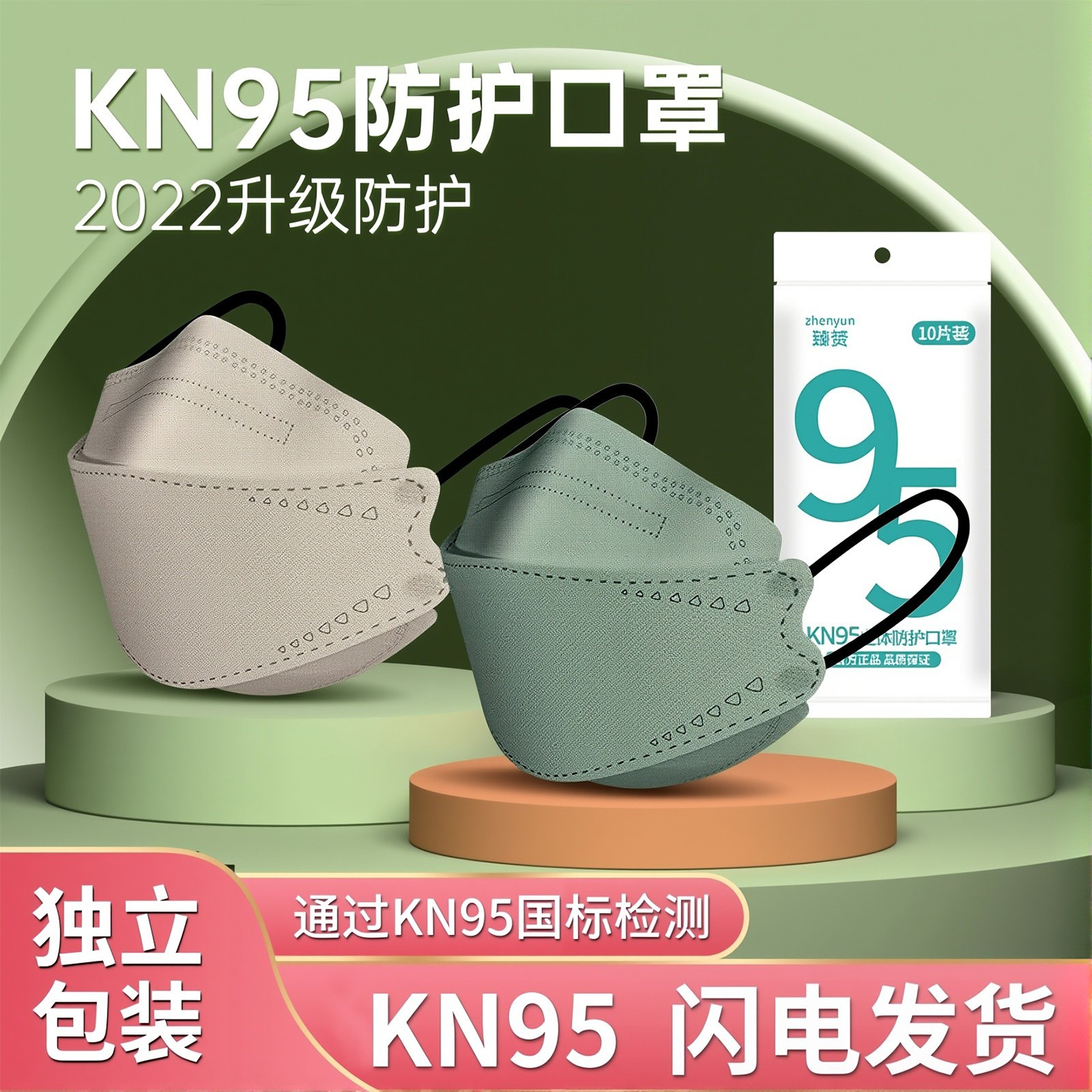 臻赟kn95时尚多元色口罩