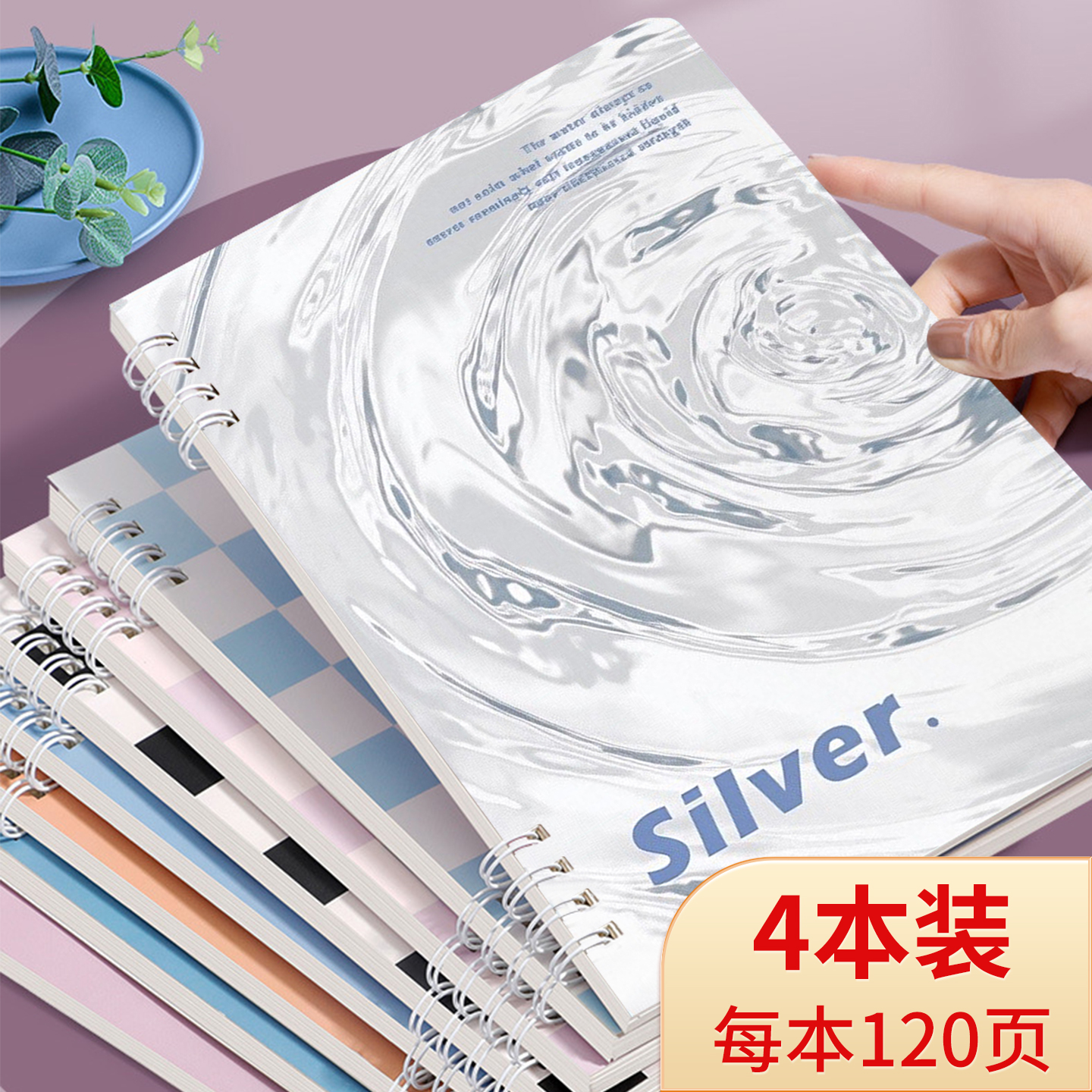 【4本装价格】120页时尚笔记本
