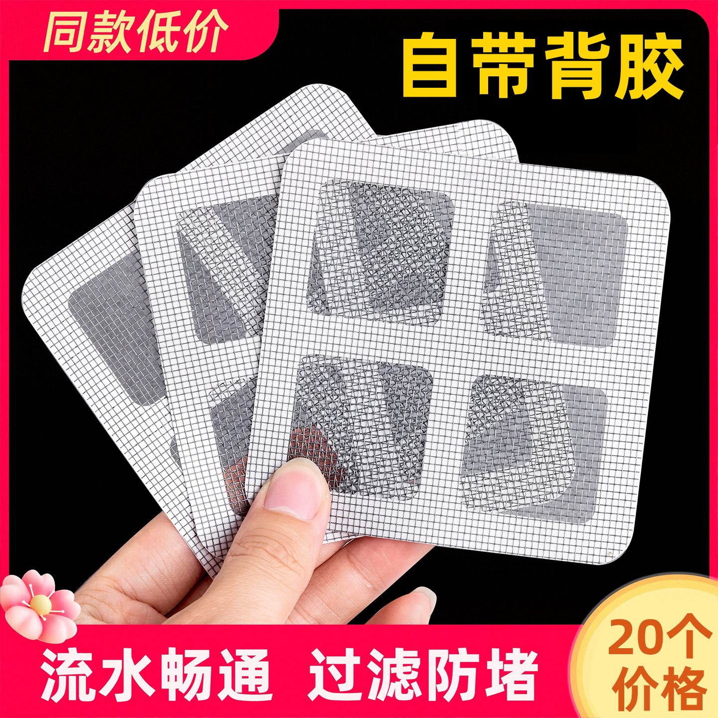 【20片】浴室厨房地漏防虫过滤贴