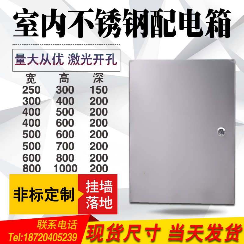 室内明装不锈钢配电箱基业电控箱电气柜操作控制箱300*400*200304 电子/电工 强电布线箱 原图主图