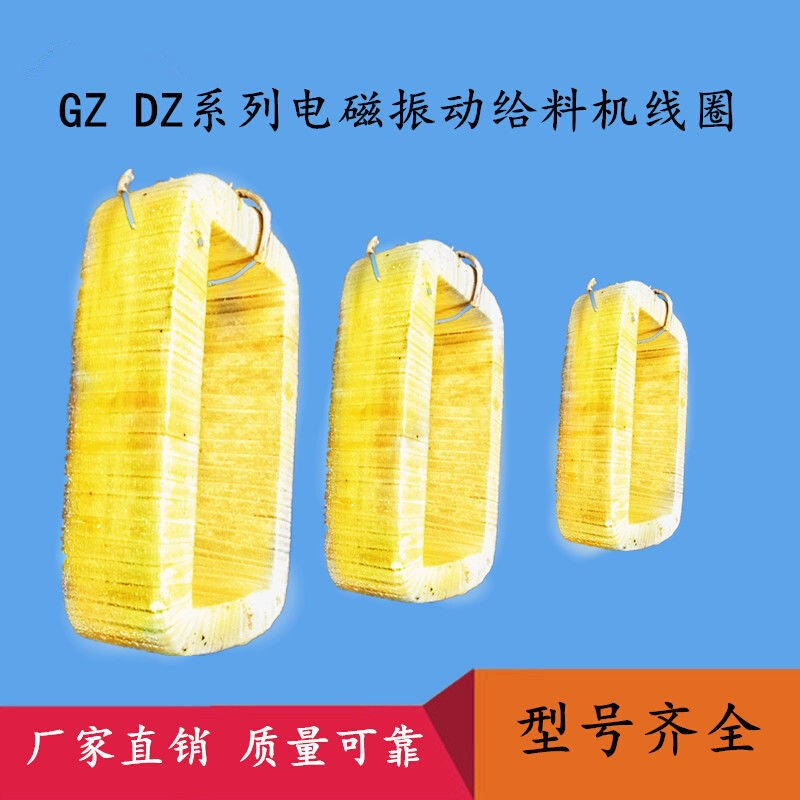给料机线圈 喂料机线圈 GZ电磁振动给料机线圈 振动给料机线圈