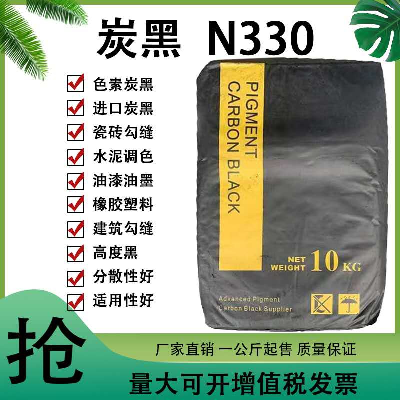 炭黑粉木板水泥上色颜料碳黑油漆油墨塑料橡胶勾缝剂调色碳黑n330