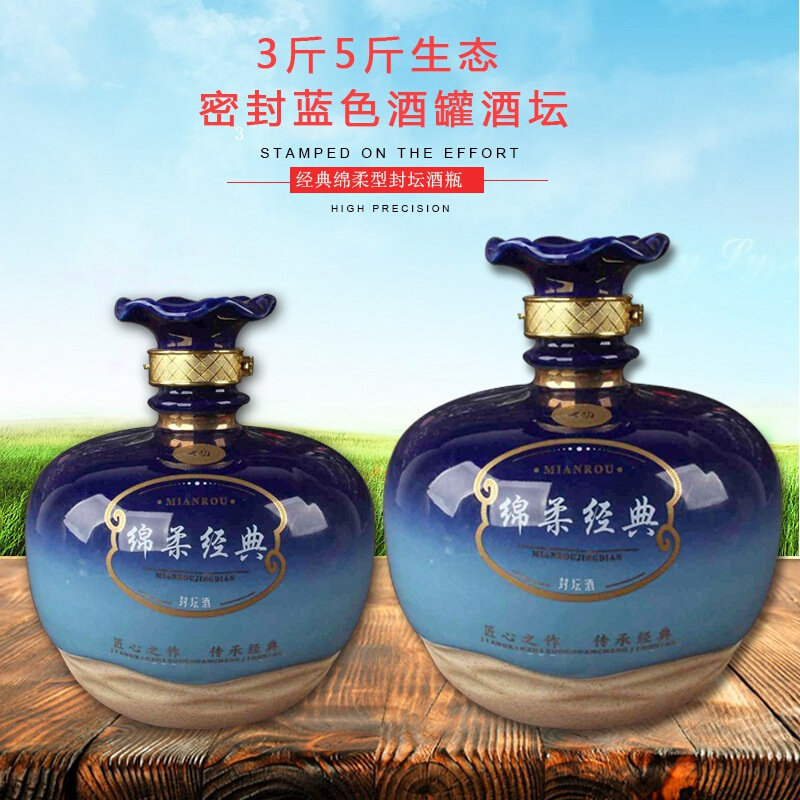 3斤新款经典绵柔型封坛酒瓶5斤生态带锁扣密封蓝色酒罐酒坛