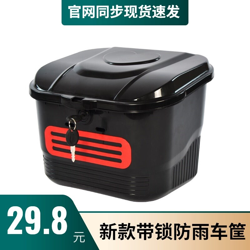 电动车雨衣收纳盒可放安全帽防盗前车筐电动车栏筐代驾车车篮通用