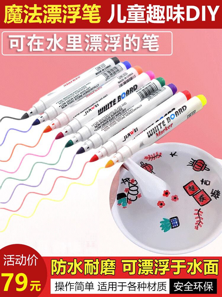 允豪魔法漂浮笔曼升儿童趣味diy彩色白板笔画画数字笔水性记号笔