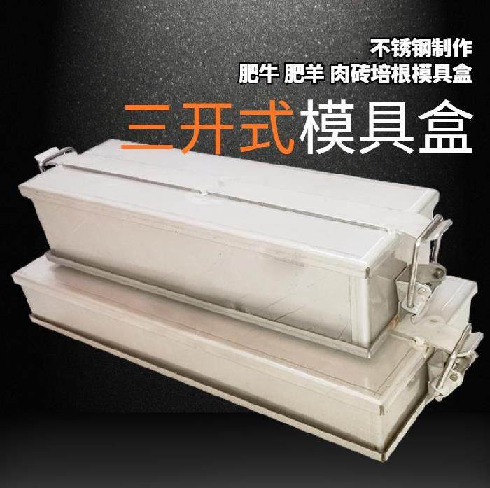 冻肉高钙脆香羊肉砖模具按压家用成型方砖长方形模型厨房火锅手工