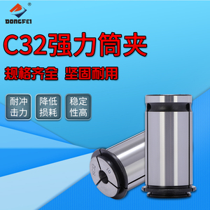 强力筒夹C32 台湾高精度 直筒夹头 数控夹头 SC32夹头 强力刀柄