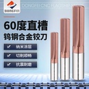 DONGFEI60度整体硬质合金直槽铰刀 20mmH7钨钢铰刀涂层直柄机用