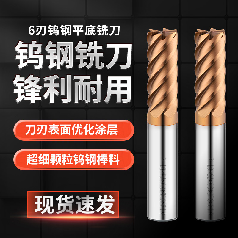 55度整体硬质合金铣刀6刃/6t钨钢铣刀平底合金刀精铣耐磨立铣刀