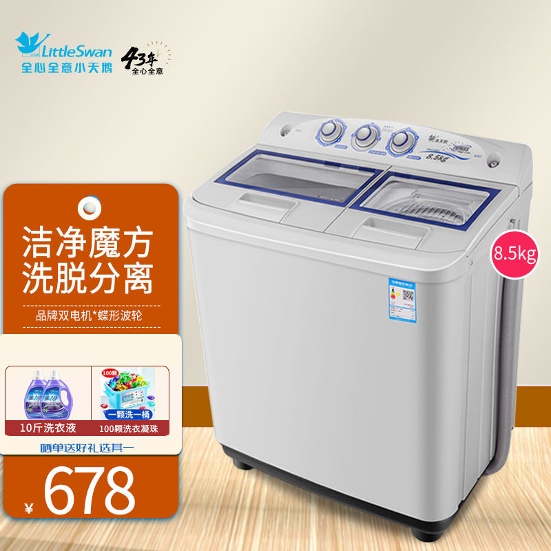 小天鹅洗衣机8.5公斤kg半自动双桶双缸家用宿舍大容量 TP85-S955