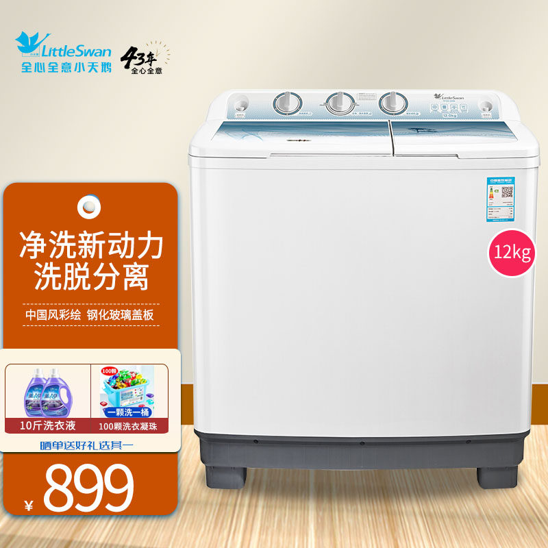 小天鹅双桶半自动洗衣机12公斤大容量家用双缸宾馆商用TP120-S998