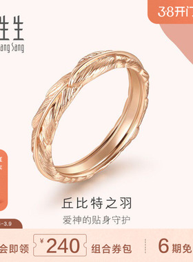 周生生爱情密语羽毛18k金戒指对戒组合男女戒情侣戒指