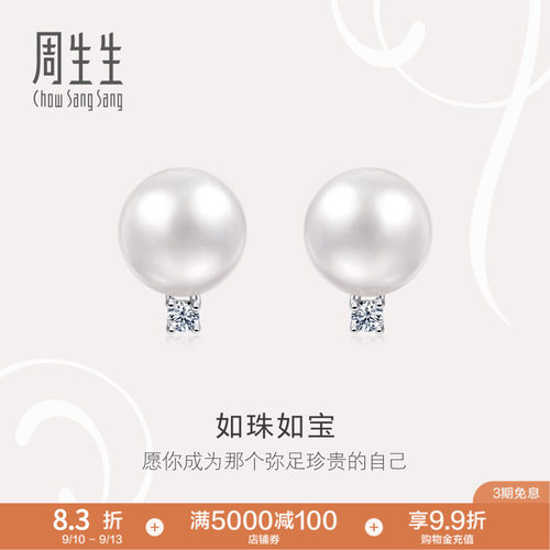 周生生耳钉钻石白色珍珠