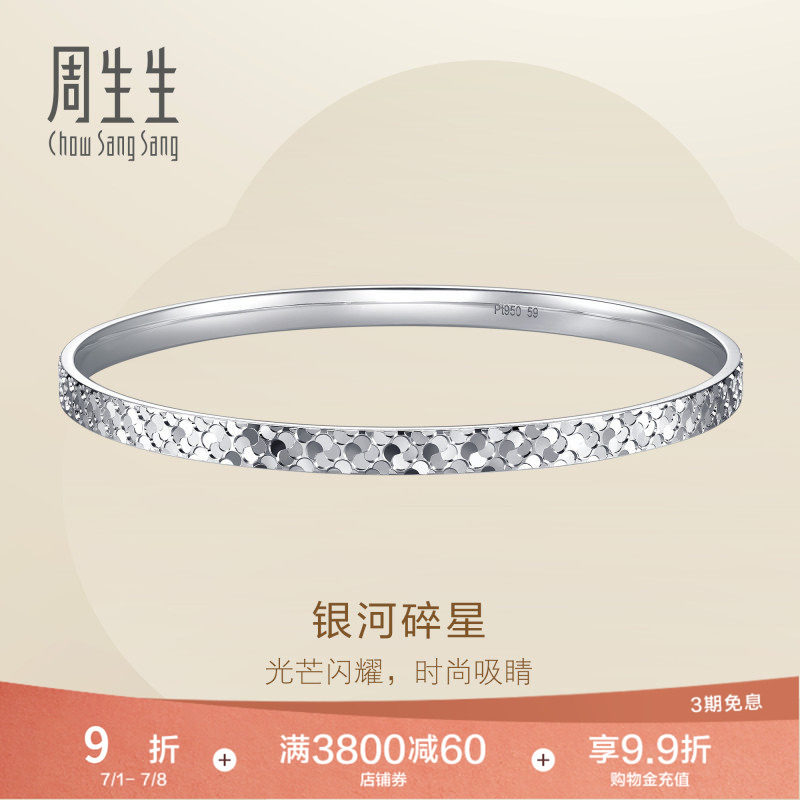 PROMESSAPt950铂金Essence永系列银河碎星手镯96390K